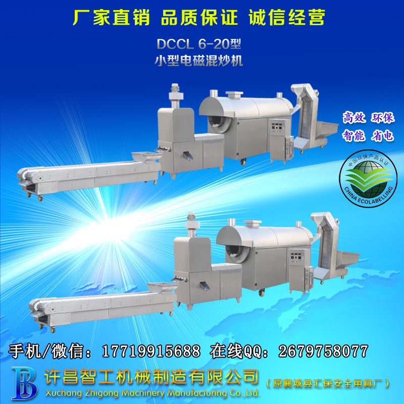 炒貨機(jī).jpg